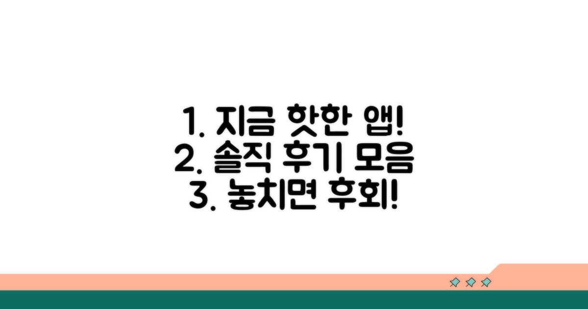 지금 가장 핫한 앱 사용자 후기