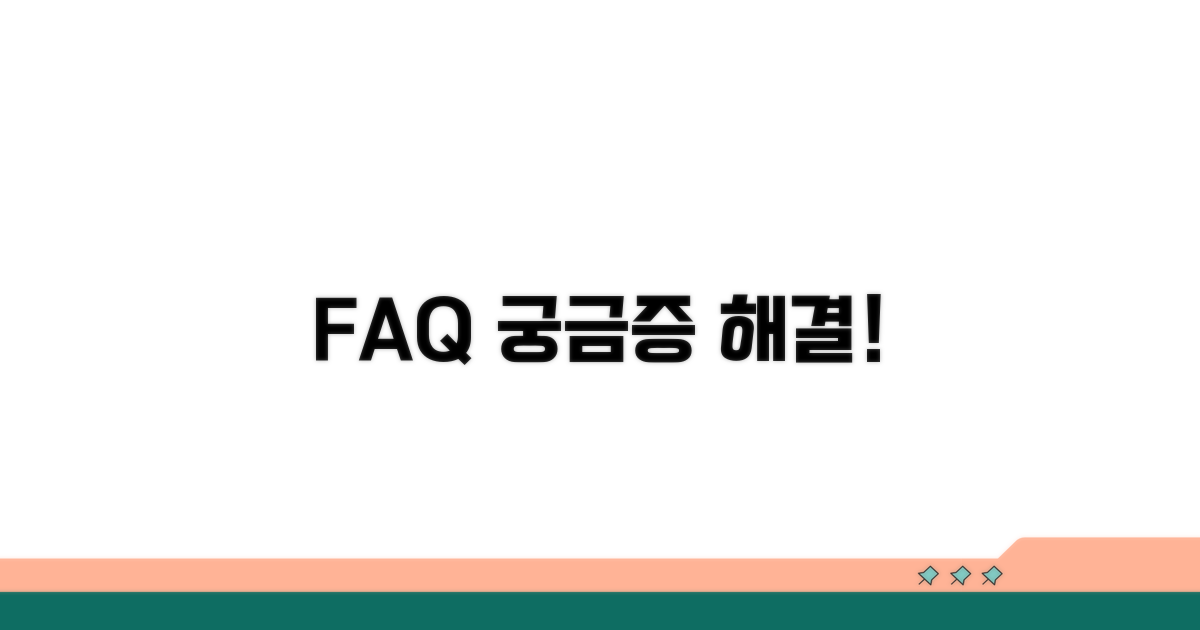 자주 묻는 질문과 답변