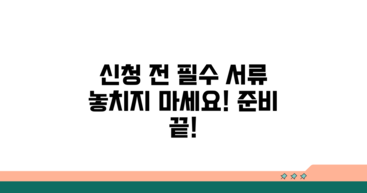 신청 전 필요한 서류 안내