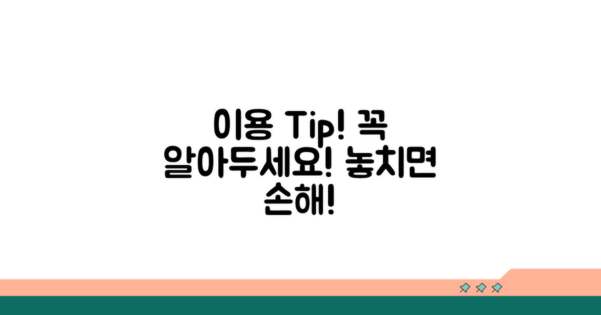 이용 시 꼭 알아둘 점들