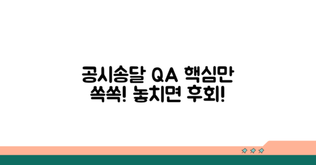 공시송달 관련 자주 묻는 질문