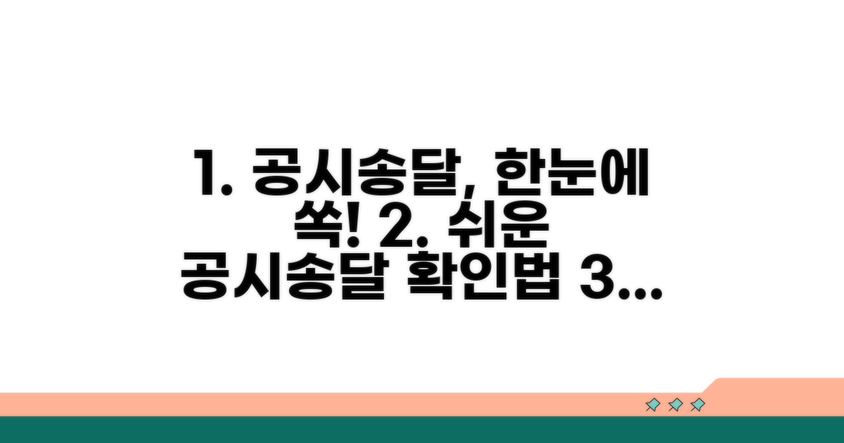 공시송달 확인하는 쉬운 방법