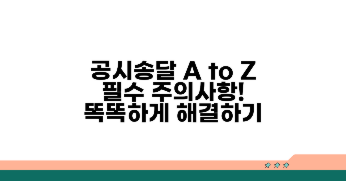 주의사항! 공시송달 절차 제대로 알기
