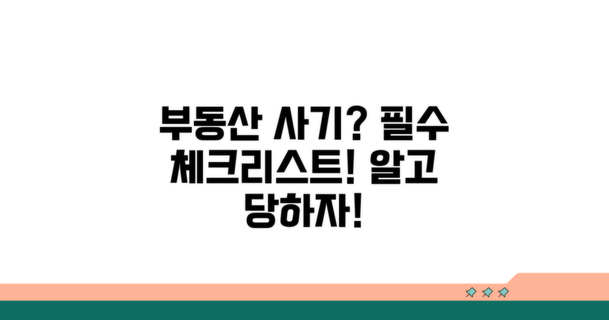 부동산 사기, 무엇부터 알아볼까?
