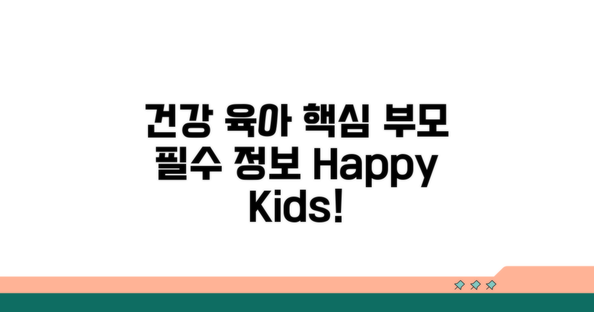 건강한 육아를 위한 필수 정보