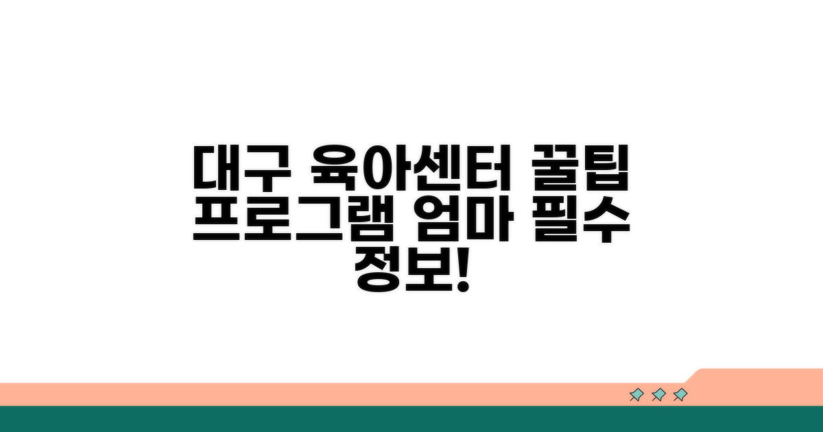 대구 육아센터 프로그램 소개