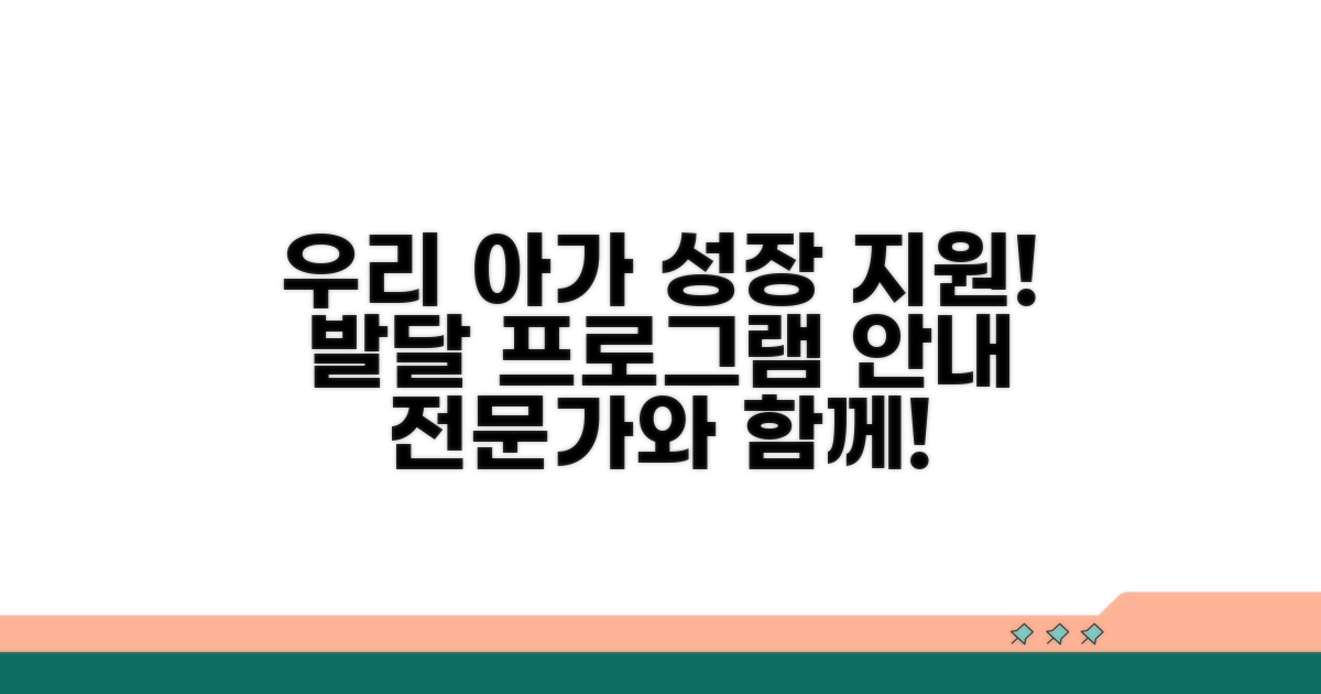 영유아 발달 지원 프로그램 안내
