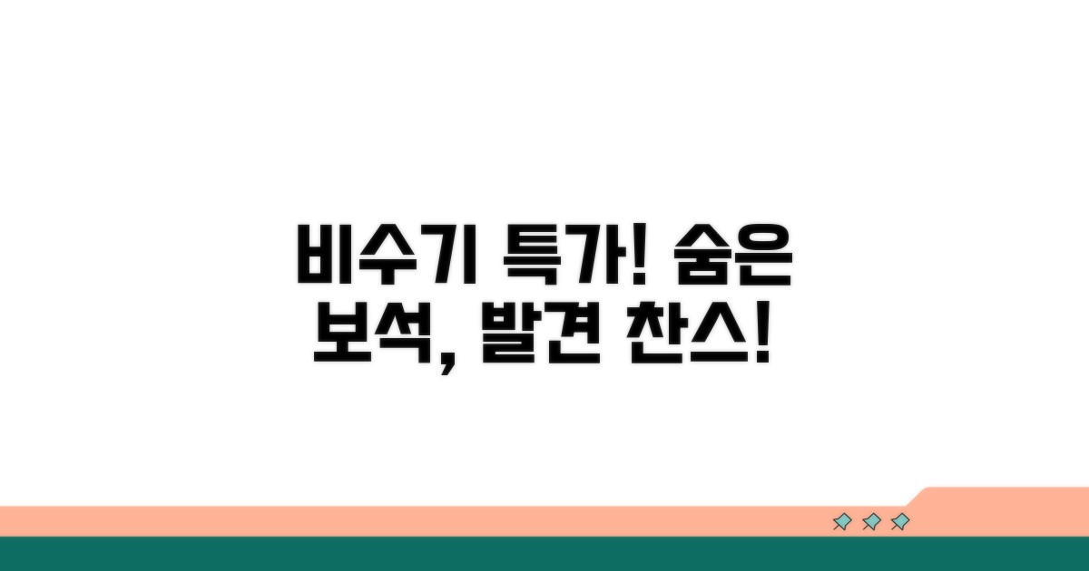 비수기, 숨은 여행지 특가 활용
