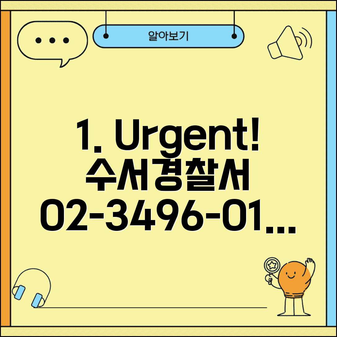 수서경찰서 전화번호 02-3496-0112 | 서울 강남구 수서동 관할 경찰서 KTX역 주변 치안