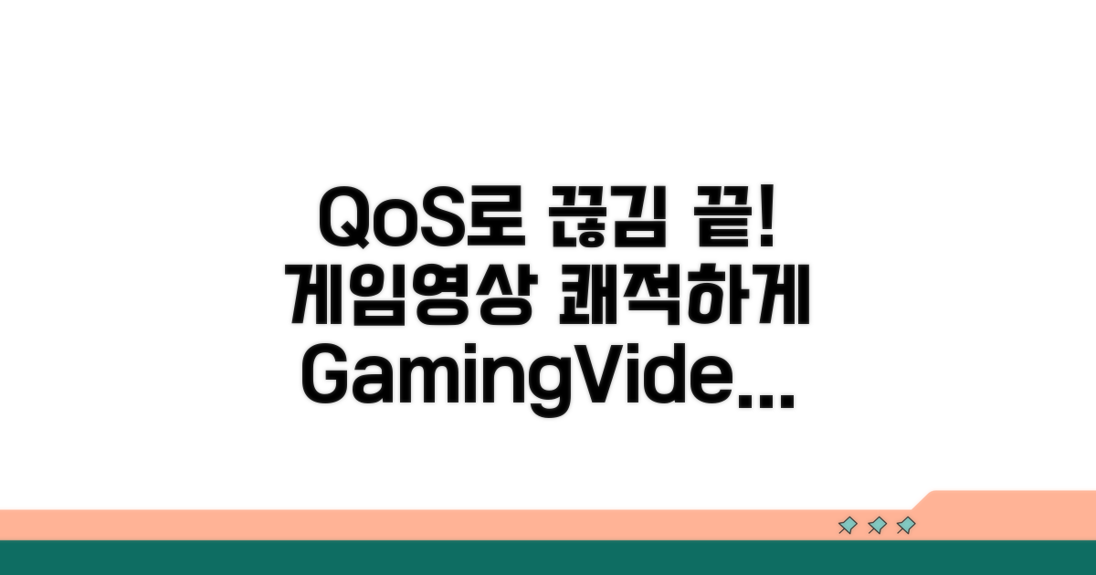 QoS 설정으로 게임/영상 끊김 없애기