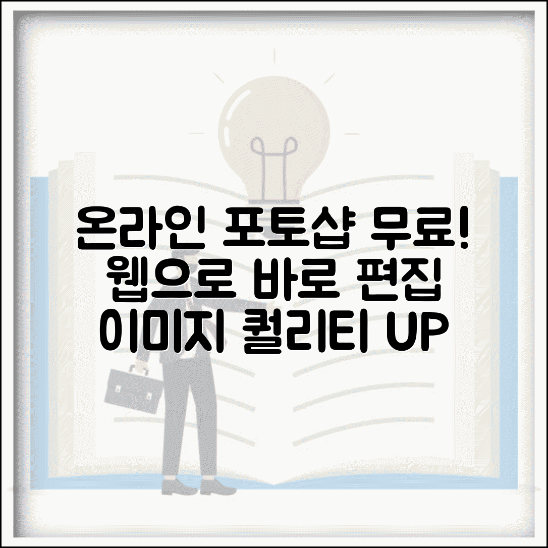 온라인 포토샵 무료 사용 | 웹 포토샵 프로그램과 이미지 편집