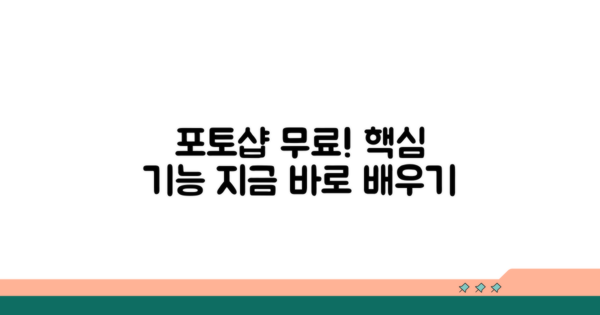 무료 온라인 포토샵 핵심 기능