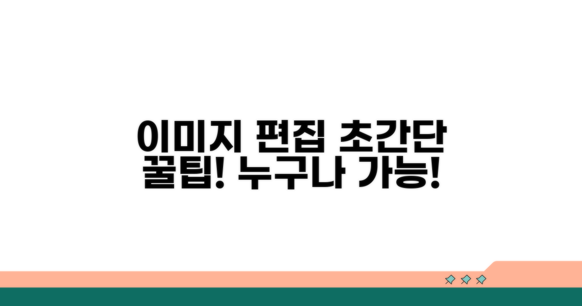이미지 편집 초간단 사용법