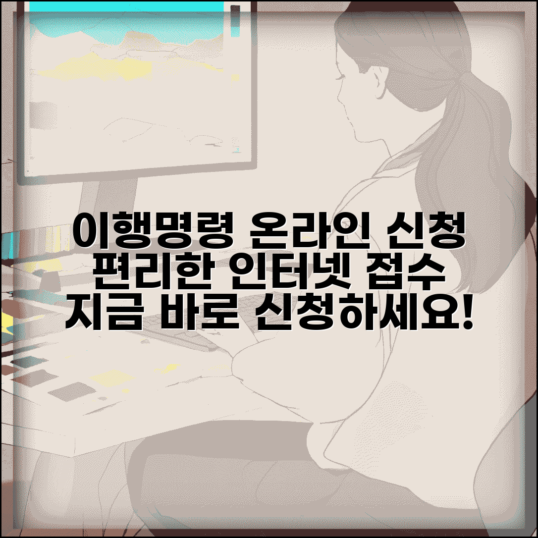 이행명령신청 온라인 접수 | 인터넷 이행명령 신청 시스템 이용