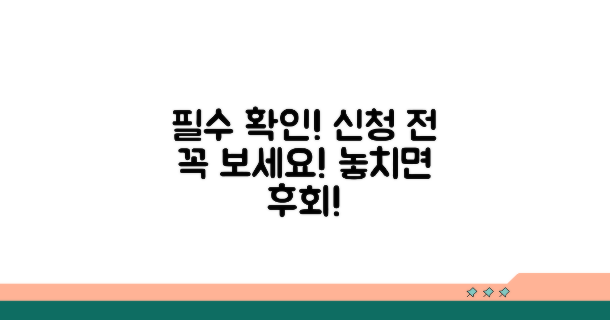 신청 전 필수 확인 사항