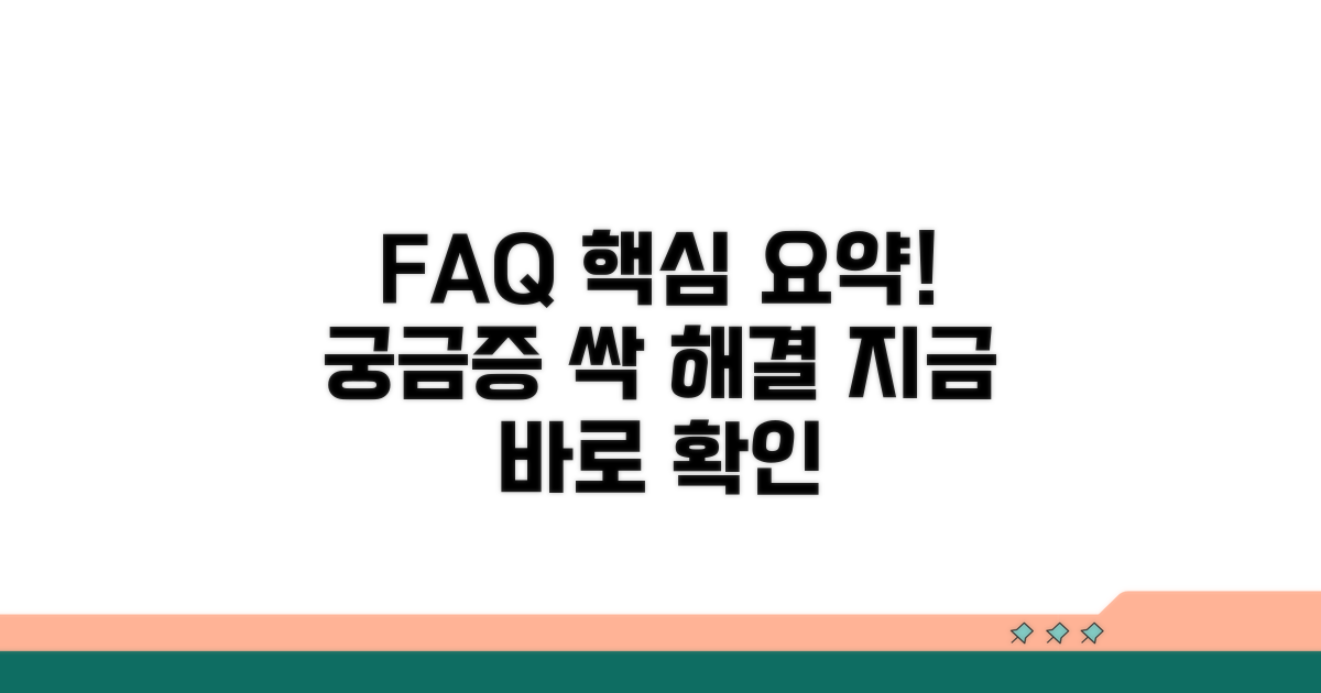 자주 묻는 질문과 답변 확인하기