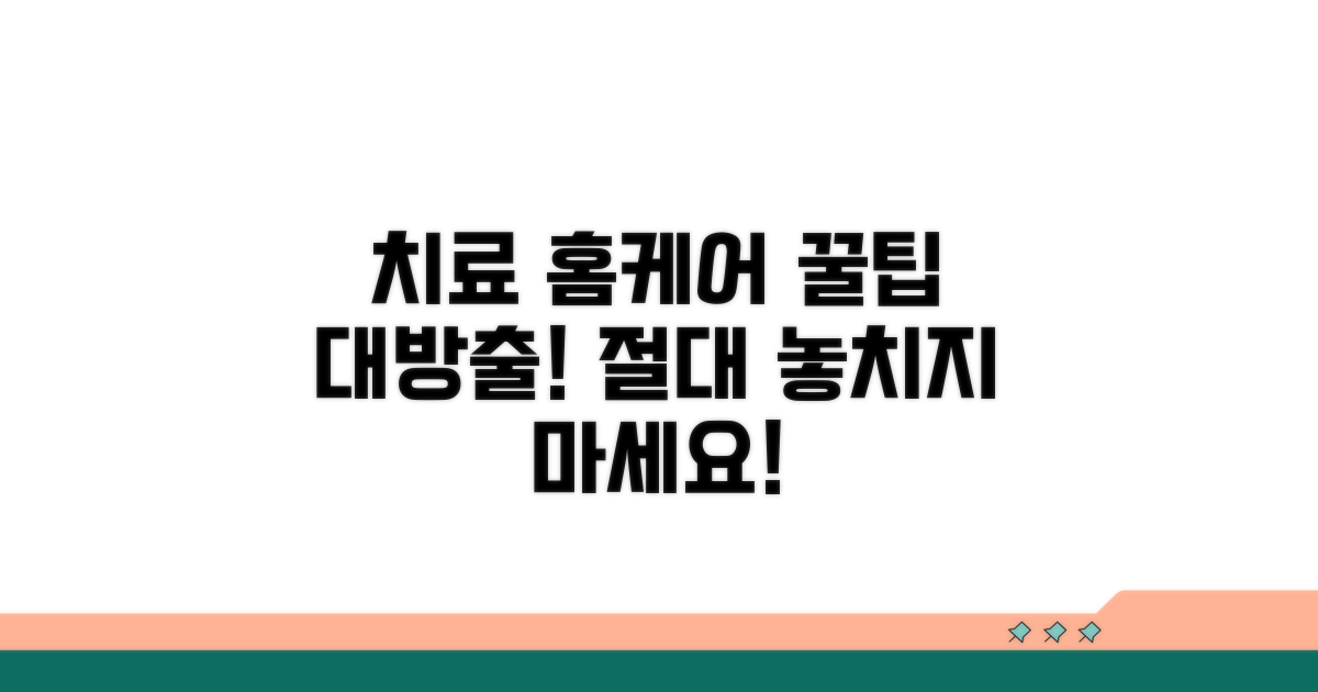 치료 방법과 홈케어 주의점