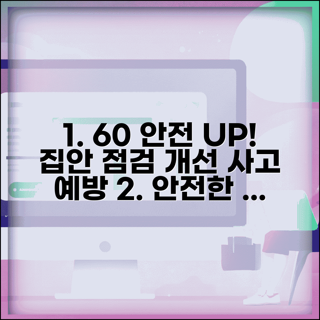60세 이상 안전사고 예방 | 집안 안전 점검과 개선
