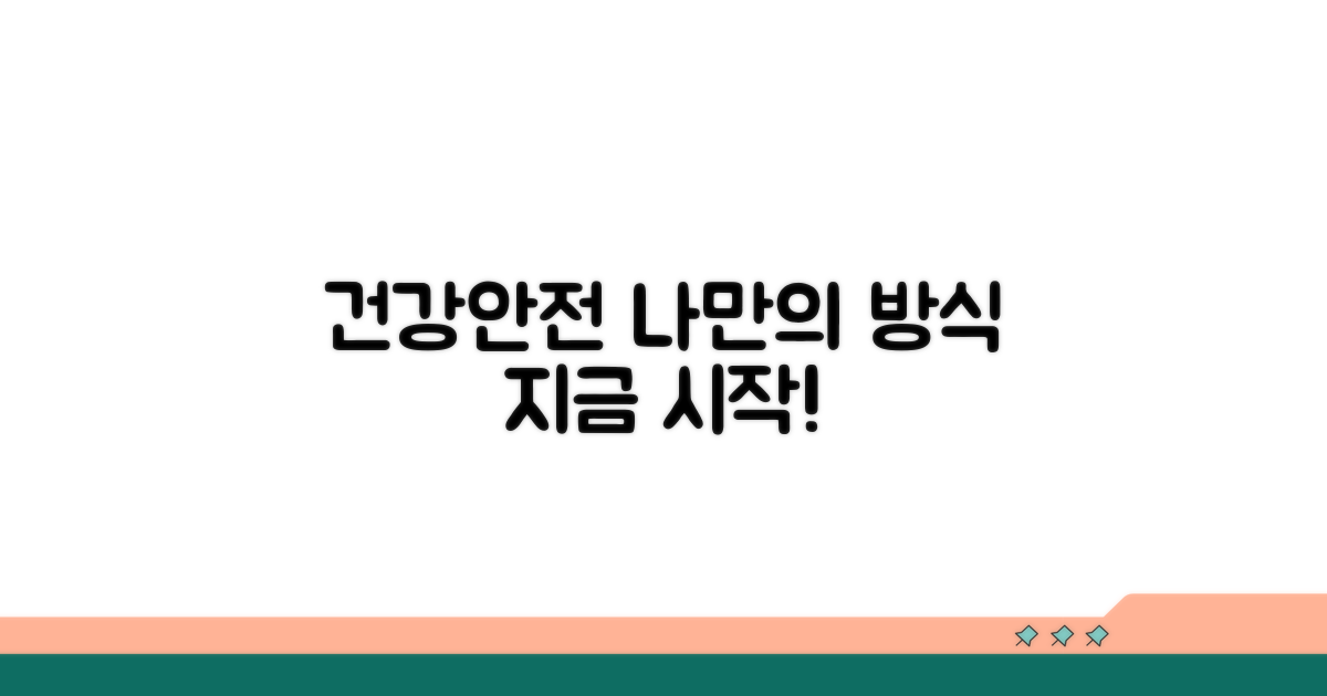 건강하고 안전한 생활 만들기