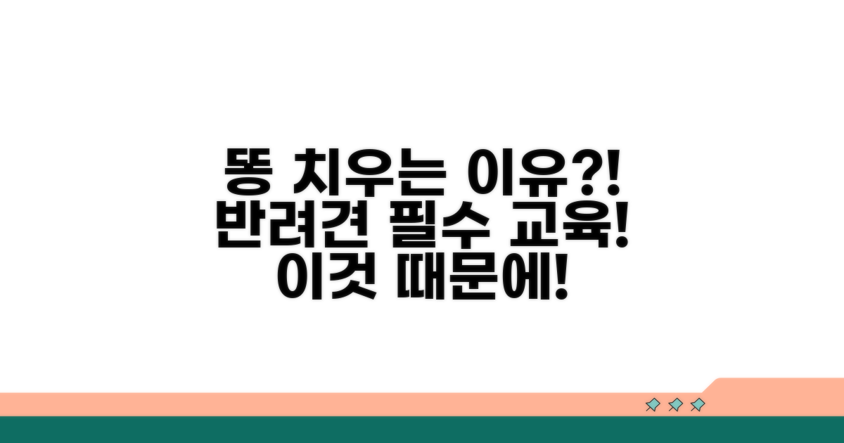 강아지 똥, 왜 꼭 치워야 할까?