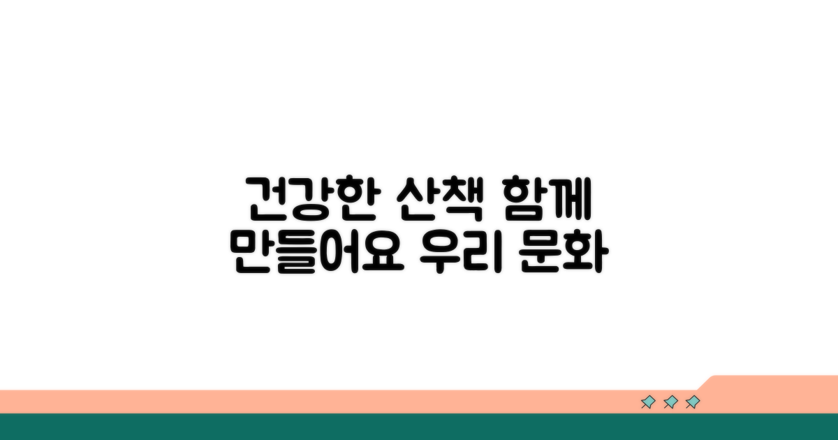 건강한 산책 문화, 함께 만들어요