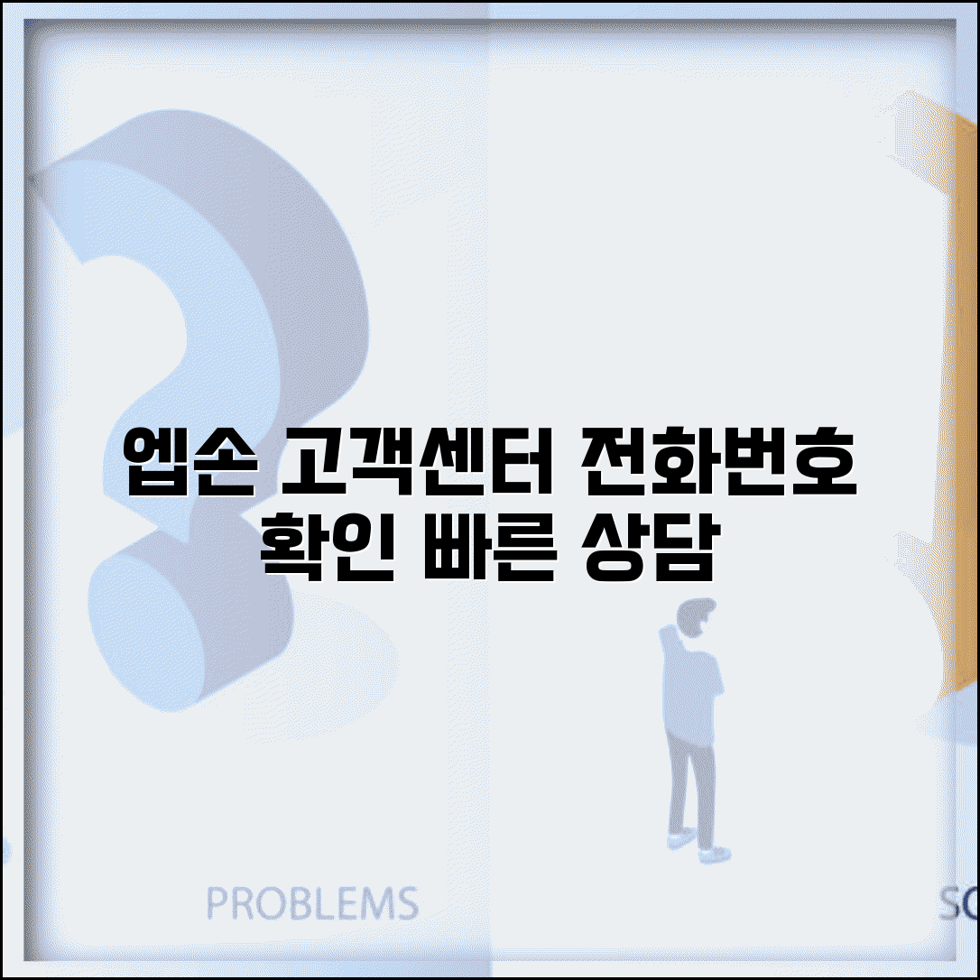 한국엡손 고객센터 전화번호 | 엡손코리아 고객상담