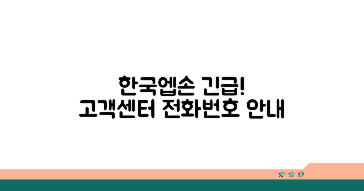 한국엡손 고객센터 전화번호 안내