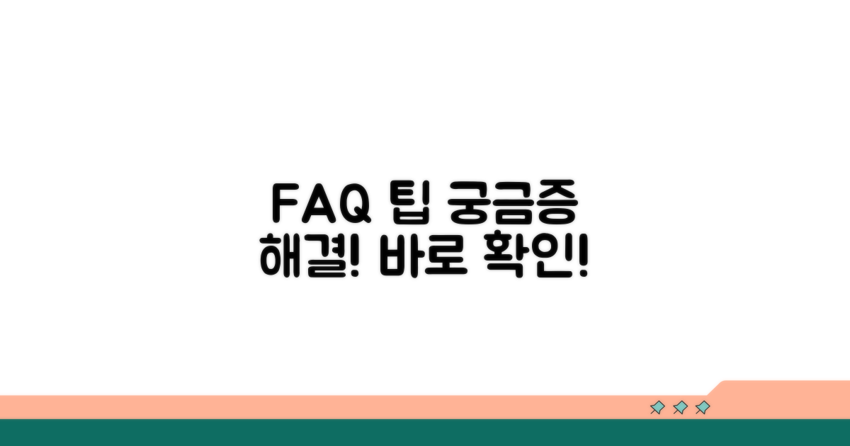 자주 묻는 질문과 해결 팁 모음