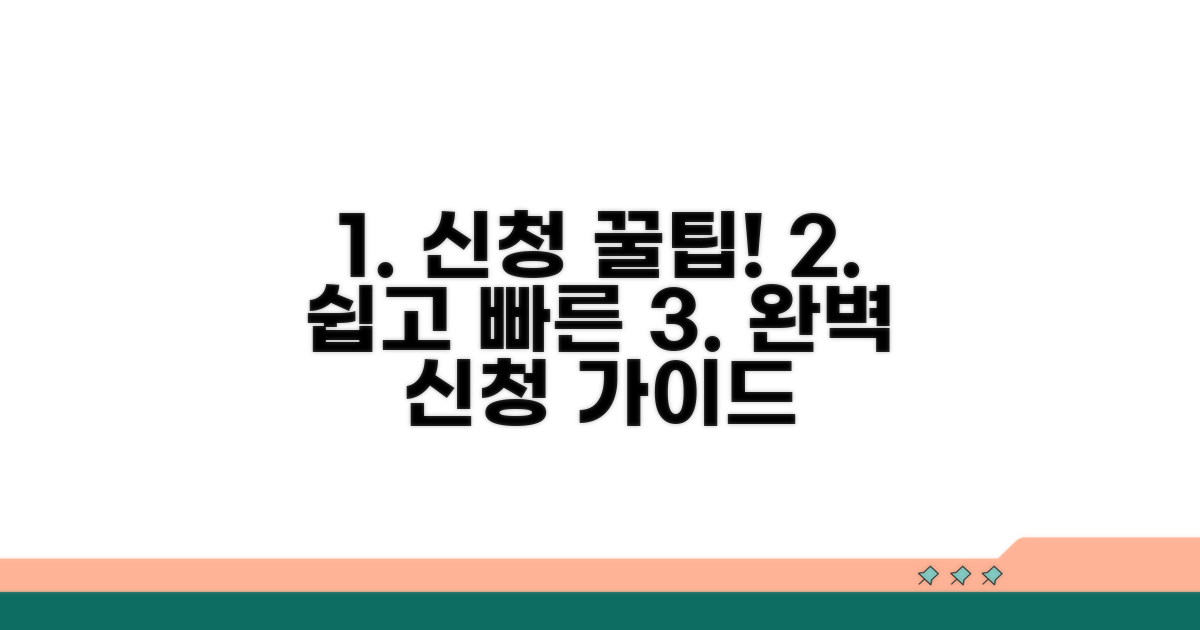 신청 절차 쉽게 따라하기