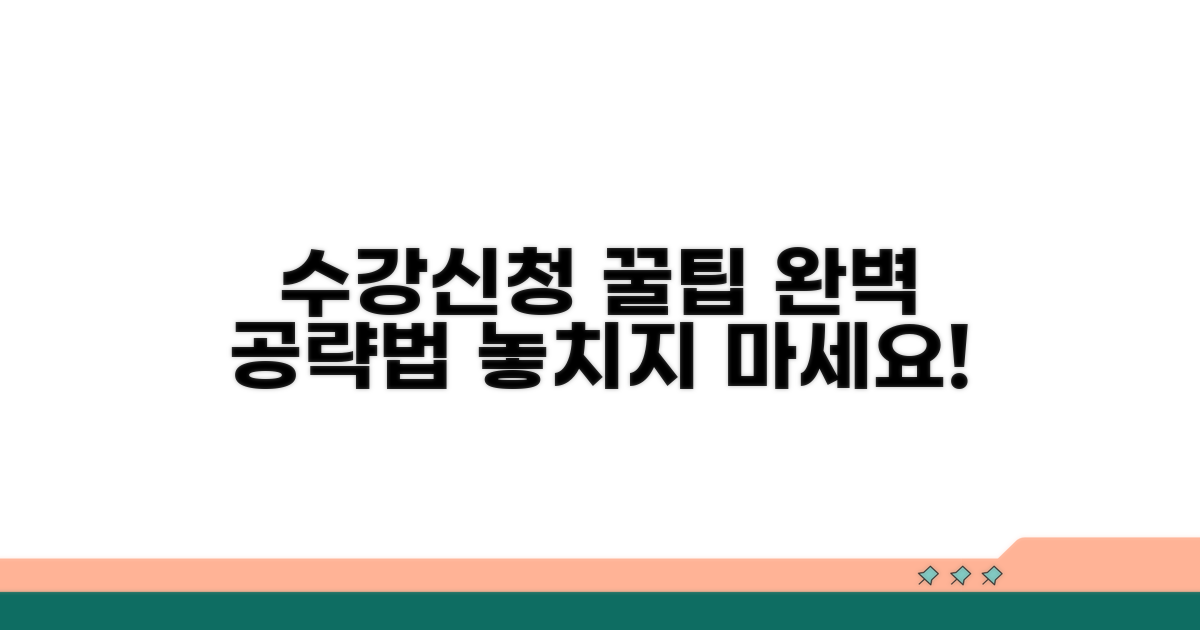 수강신청 완벽 가이드