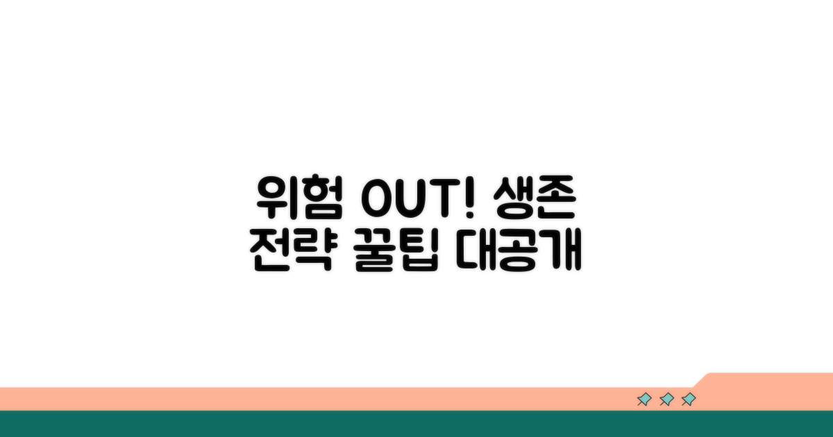 피해 예방 및 대응 전략 꿀팁