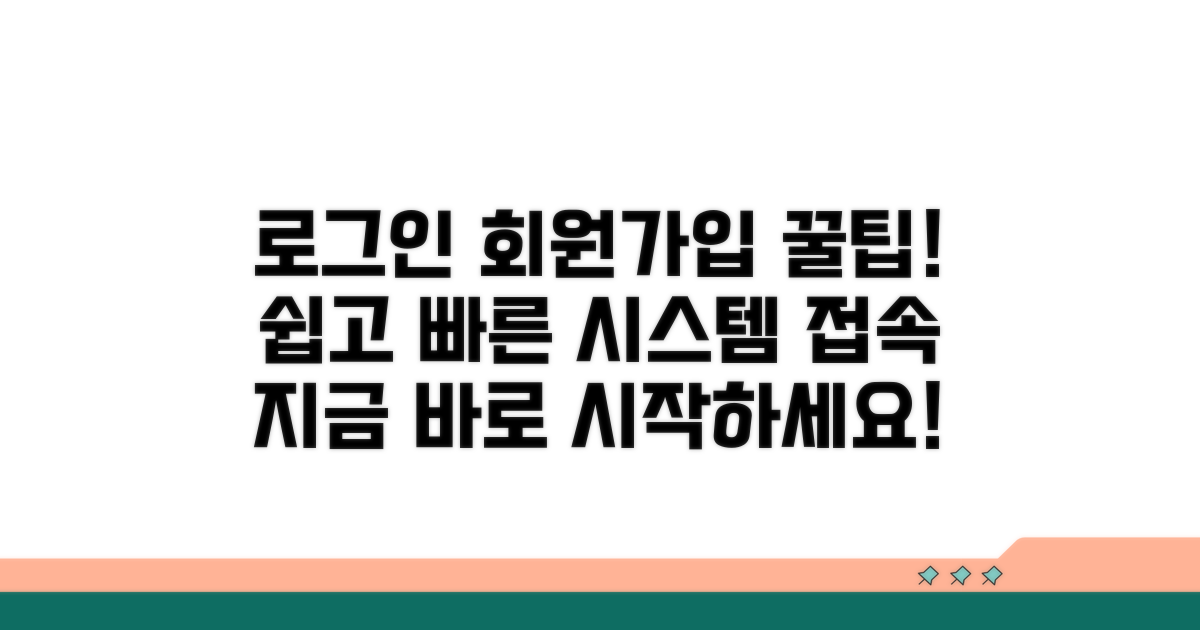 온라인 시스템 접속과 회원가입 방법