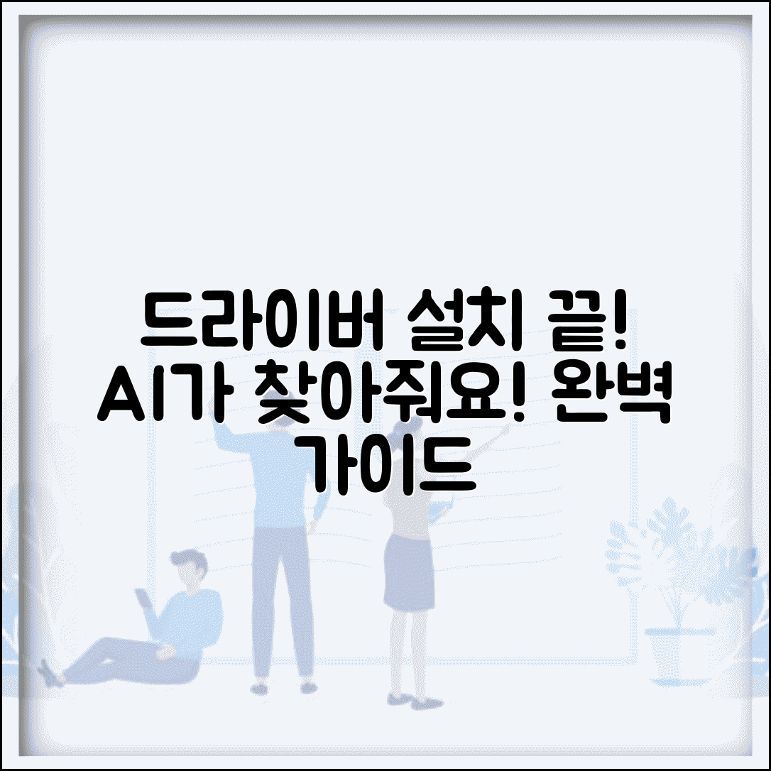 드라이버 다운로드 방법 단계별 | 하드웨어별 올바른 드라이버 찾기와 설치 가이드