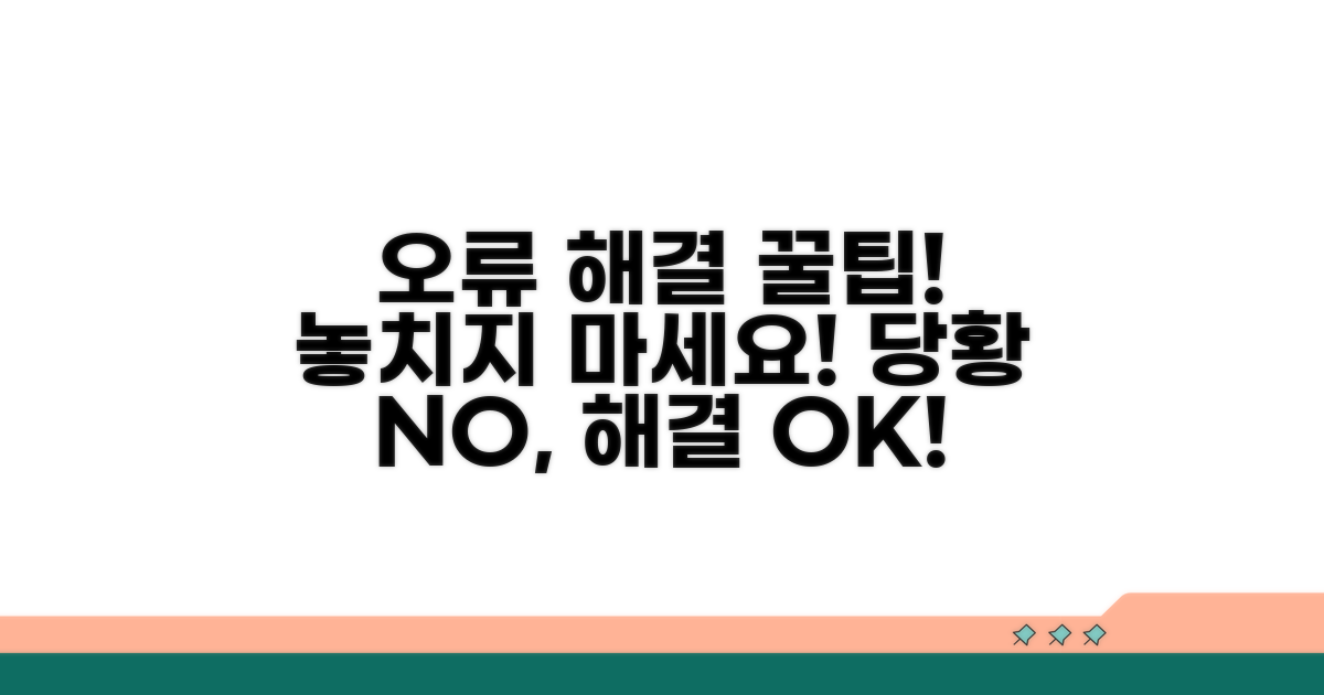 오류 발생 시 해결 꿀팁 모음