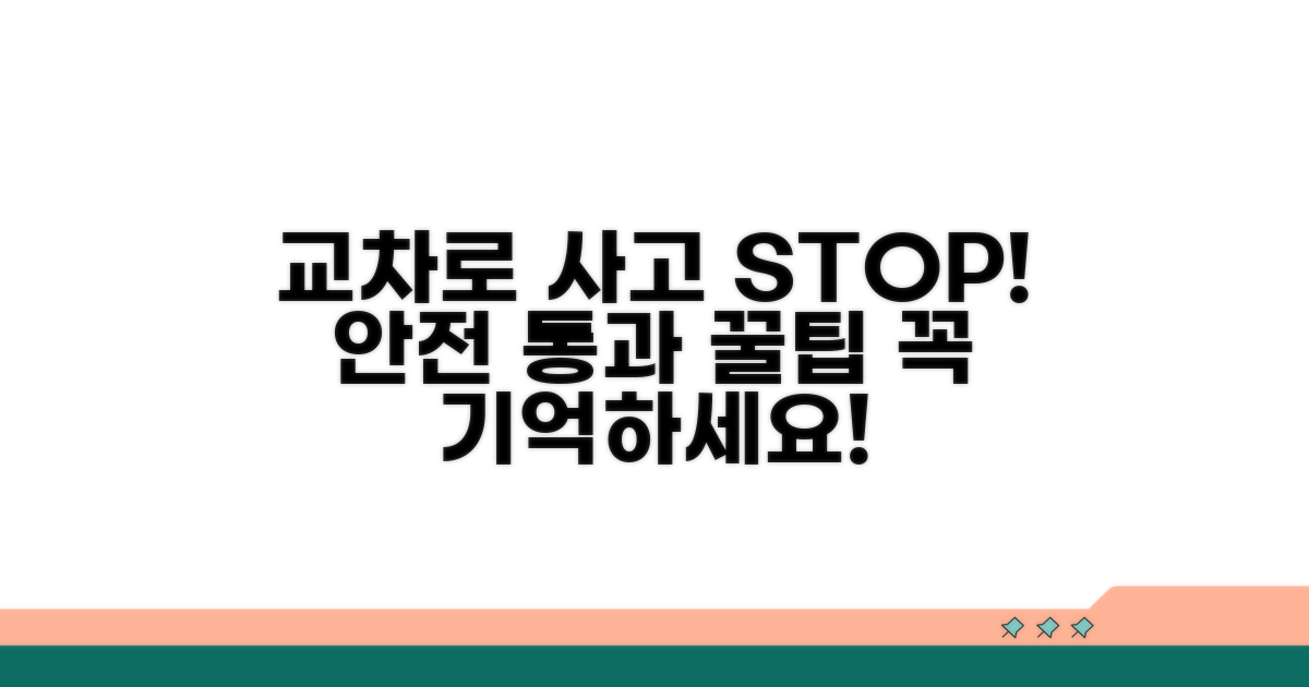 교차로 통과 시 주의할 점