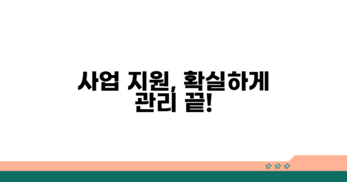 사업 지원과 관리 절차 안내