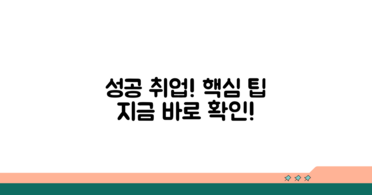 성공적인 일자리 참여를 위한 팁