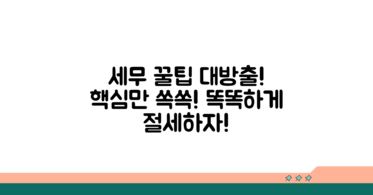 세무 전문가가 알려주는 꿀팁 모음