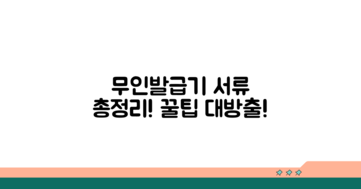 무인민원발급기 발급 서류 총정리