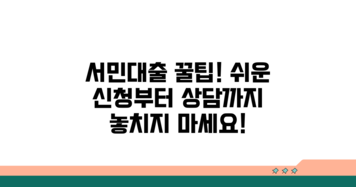 서민금융상품 대출, 상담부터 신청까지