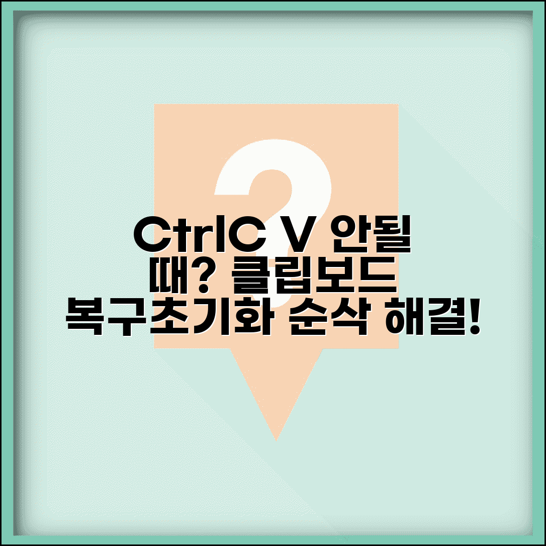 복사붙여넣기 안될때 클립보드 복구 | Ctrl+C V 안될 때 클립보드 초기화하고 해결
