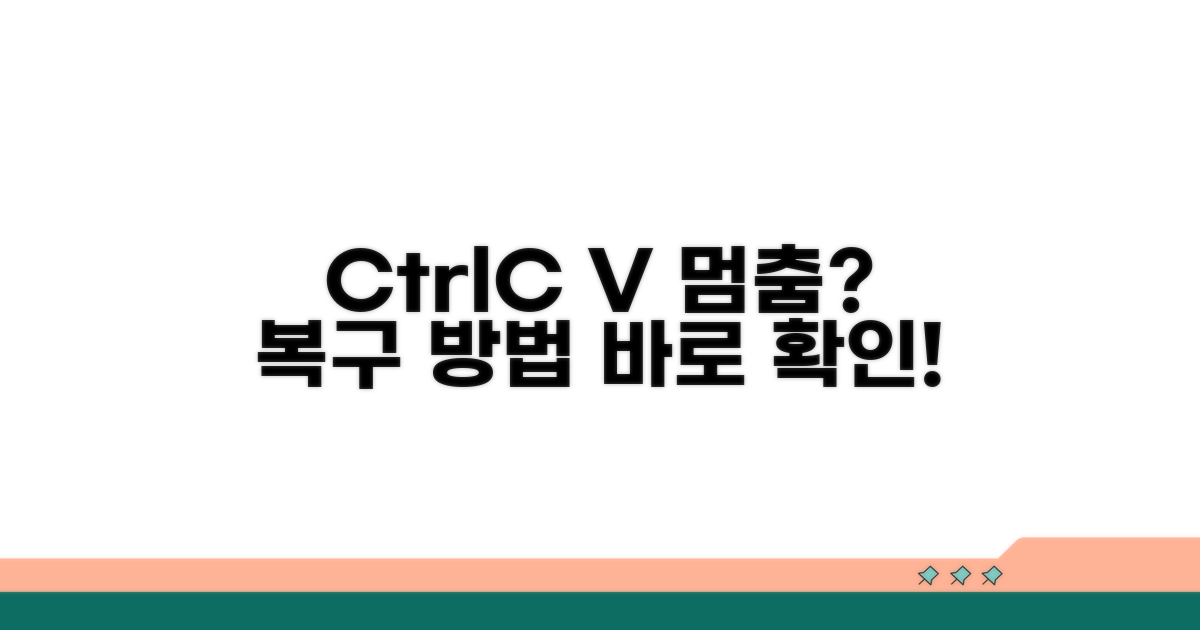 Ctrl+C V 안될 때 복구 절차