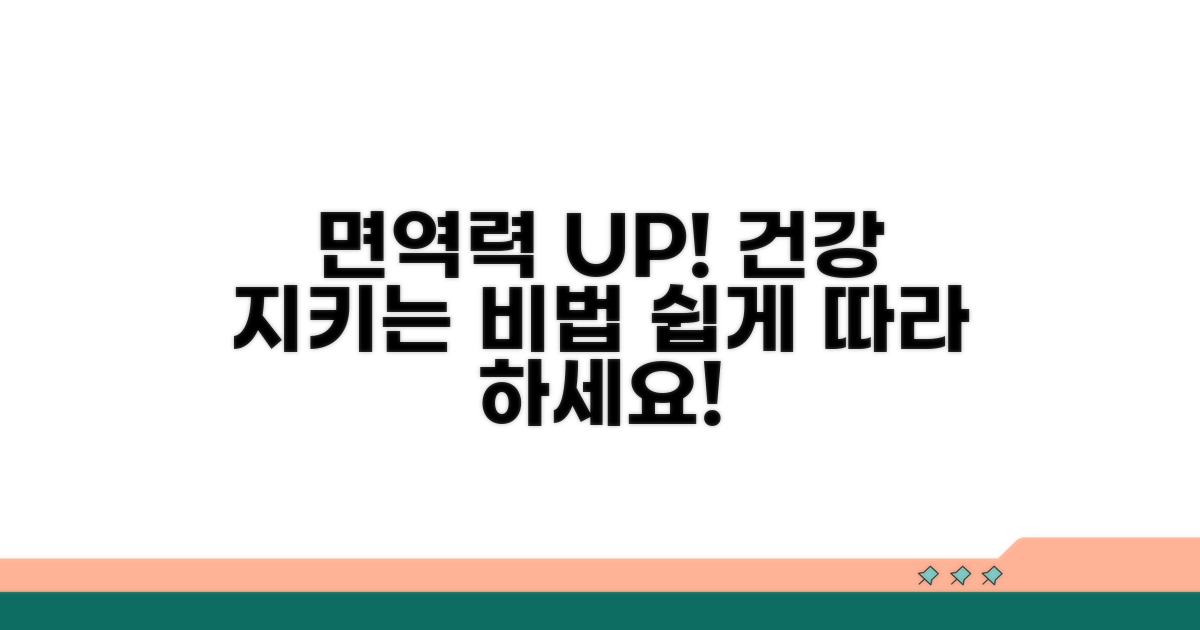 건강 지키는 면역력 강화 팁