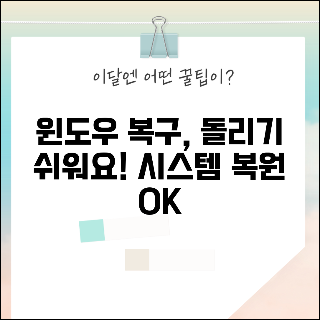 윈도우 되돌리기 | 복구 옵션 + 시스템 복원 방법