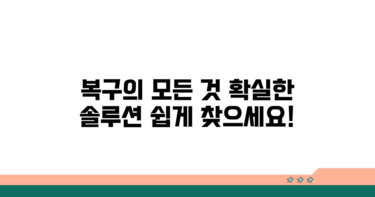 복구 옵션 자세히 알아보기