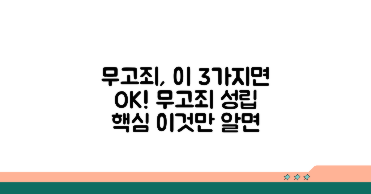 무고죄 성립 핵심 요건 파악