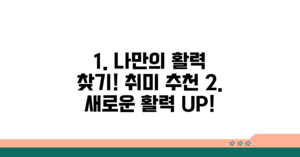 새로운 활력, 나에게 맞는 취미 찾기
