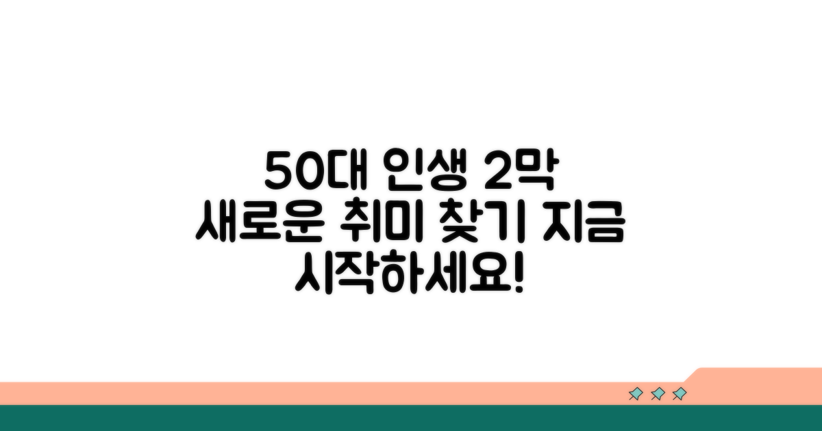 50대 인생 2막, 취미 탐색 시작