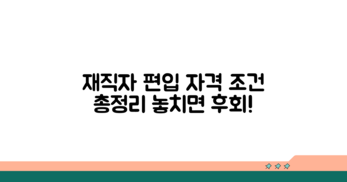 재직자 편입 자격 조건 총정리