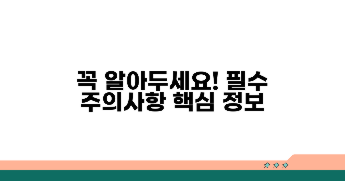 주의사항 및 알아둘 점